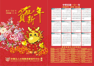101年聯合版-農民曆封面