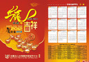 101年聯合版-農民曆封面